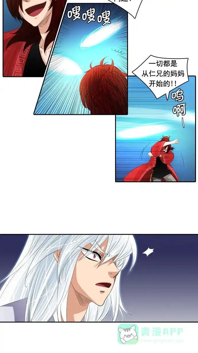 《千年九尾狐》[第70话] 捕缚(2) 第29页