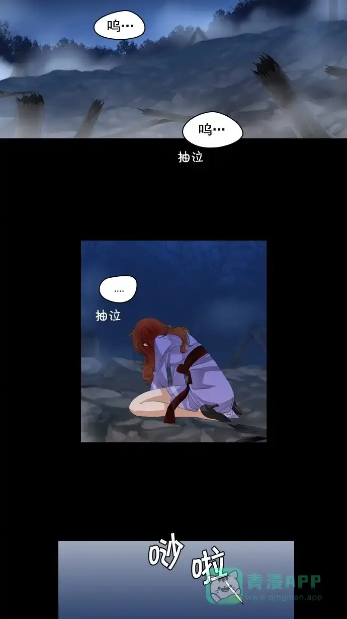 《千年九尾狐》[第70话] 捕缚(2) 第18页