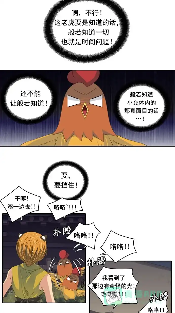 《千年九尾狐》[第70话] 捕缚(2) 第3页