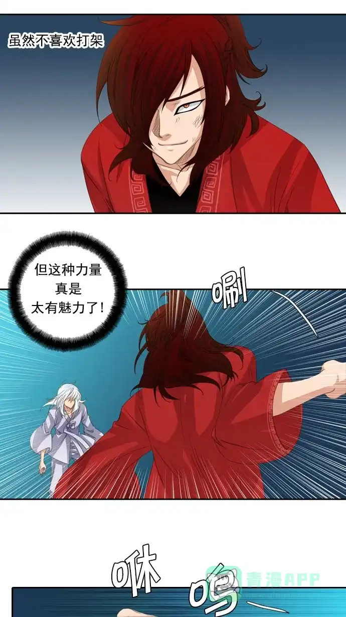 《千年九尾狐》[第71话] 原因(1) 第25页