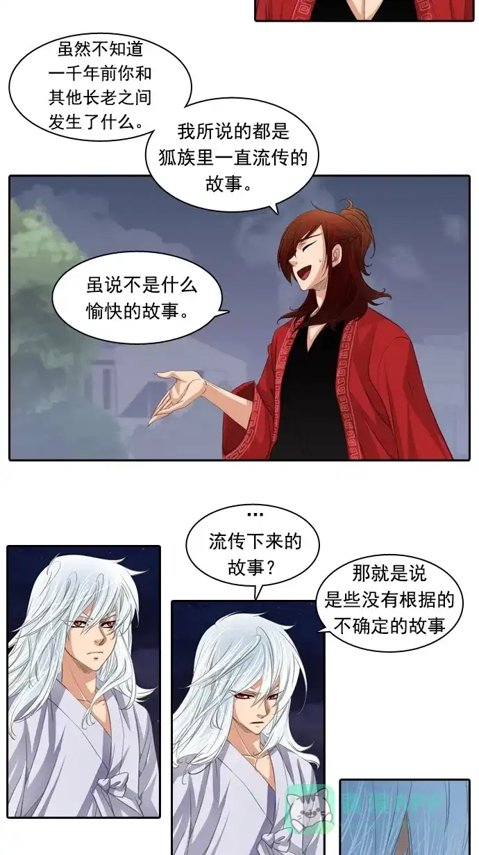 《千年九尾狐》[第71话] 原因(1) 第8页