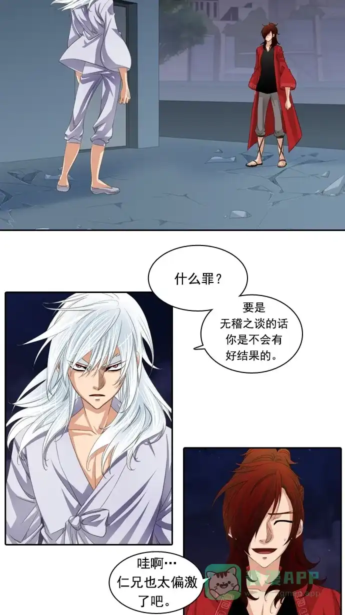 《千年九尾狐》[第71话] 原因(1) 第7页