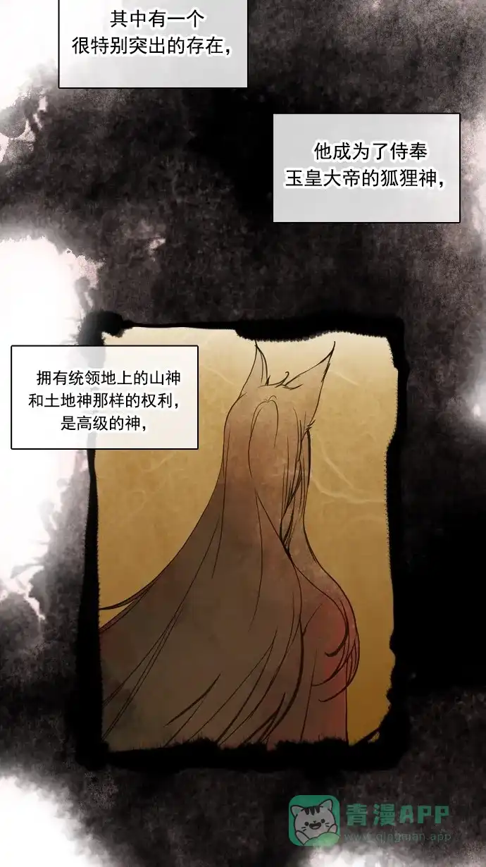 《千年九尾狐》[第71话] 原因(1) 第5页