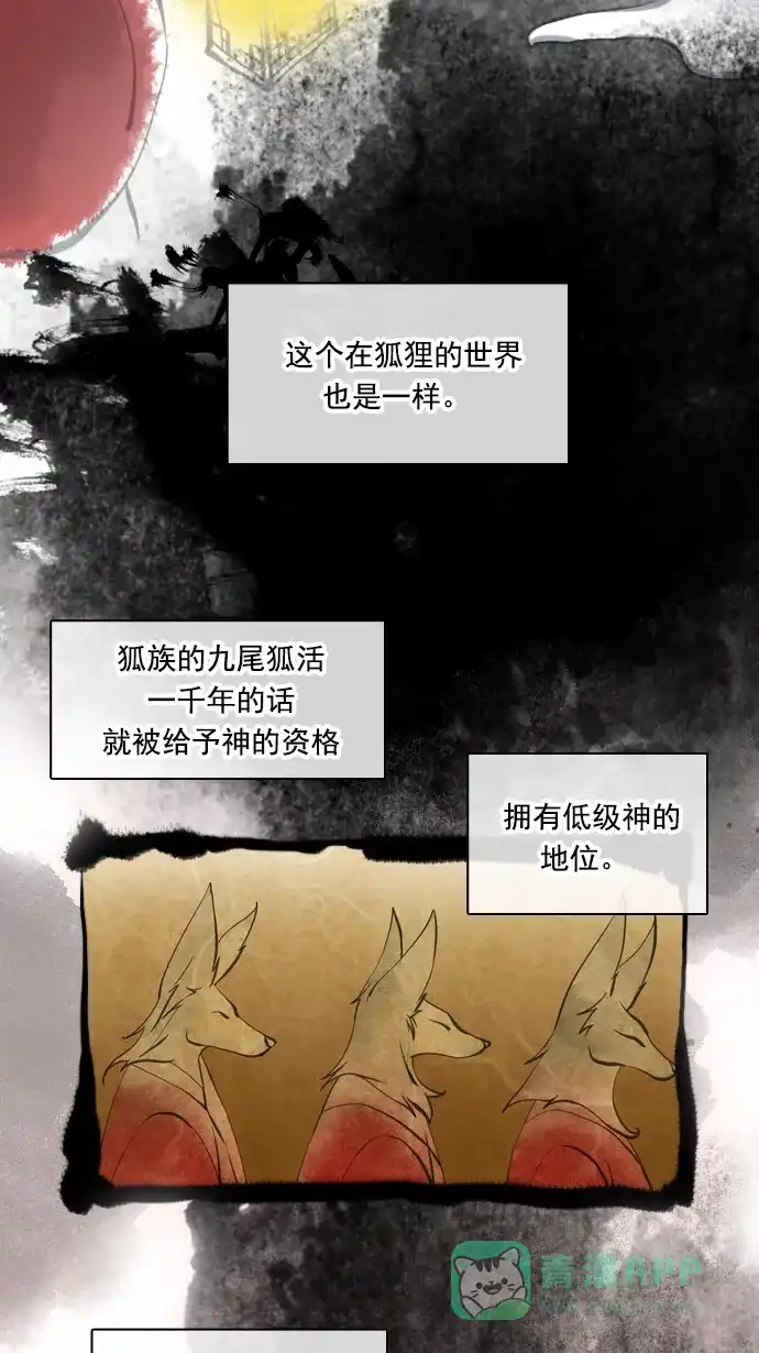 《千年九尾狐》[第71话] 原因(1) 第4页
