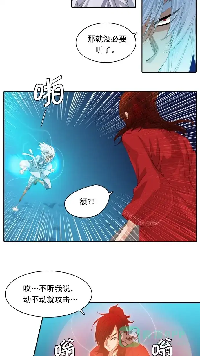 《千年九尾狐》[第71话] 原因(1) 第9页