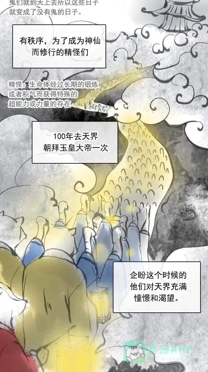 《千年九尾狐》[第71话] 原因(1) 第3页