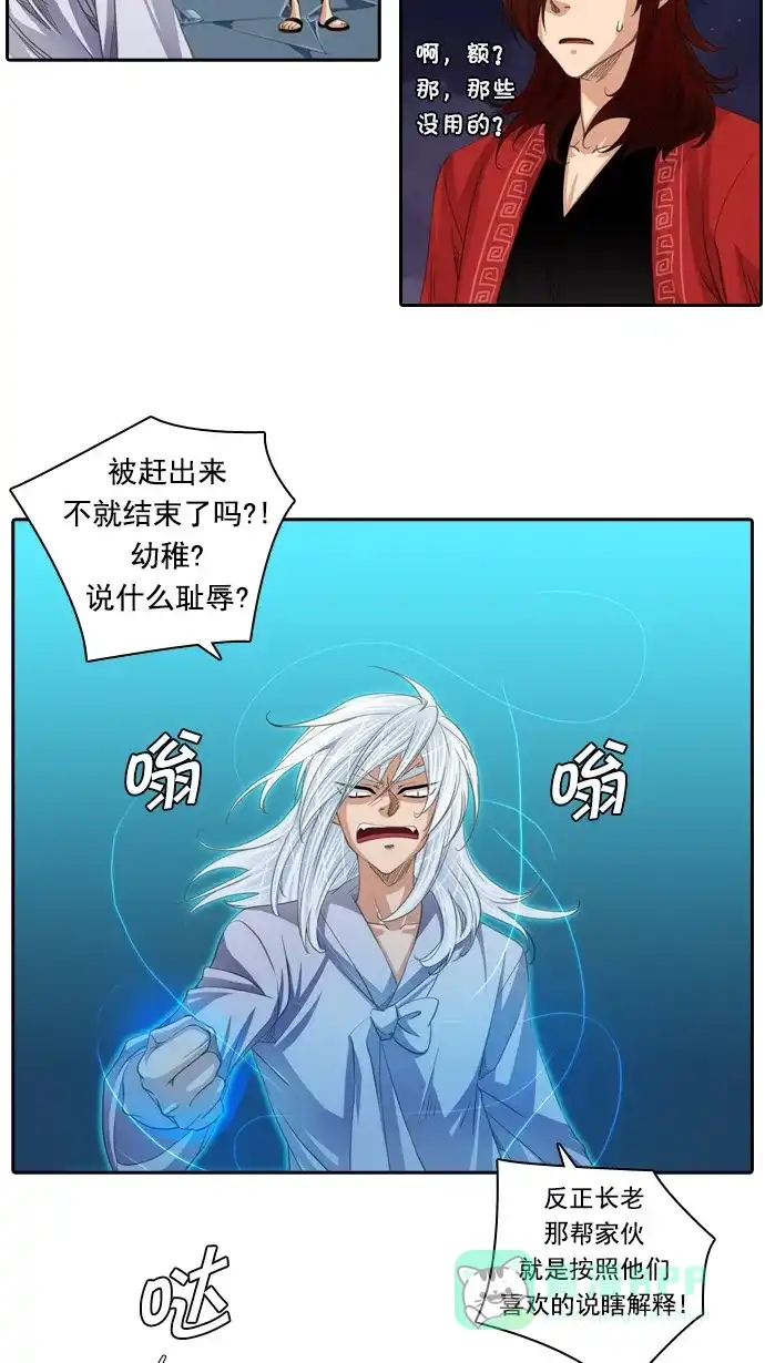 《千年九尾狐》[第71话] 原因(1) 第34页
