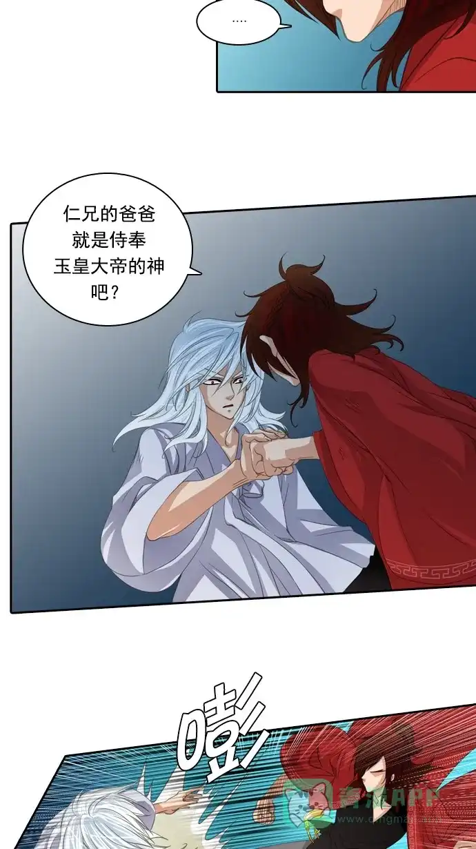 《千年九尾狐》[第71话] 原因(1) 第27页