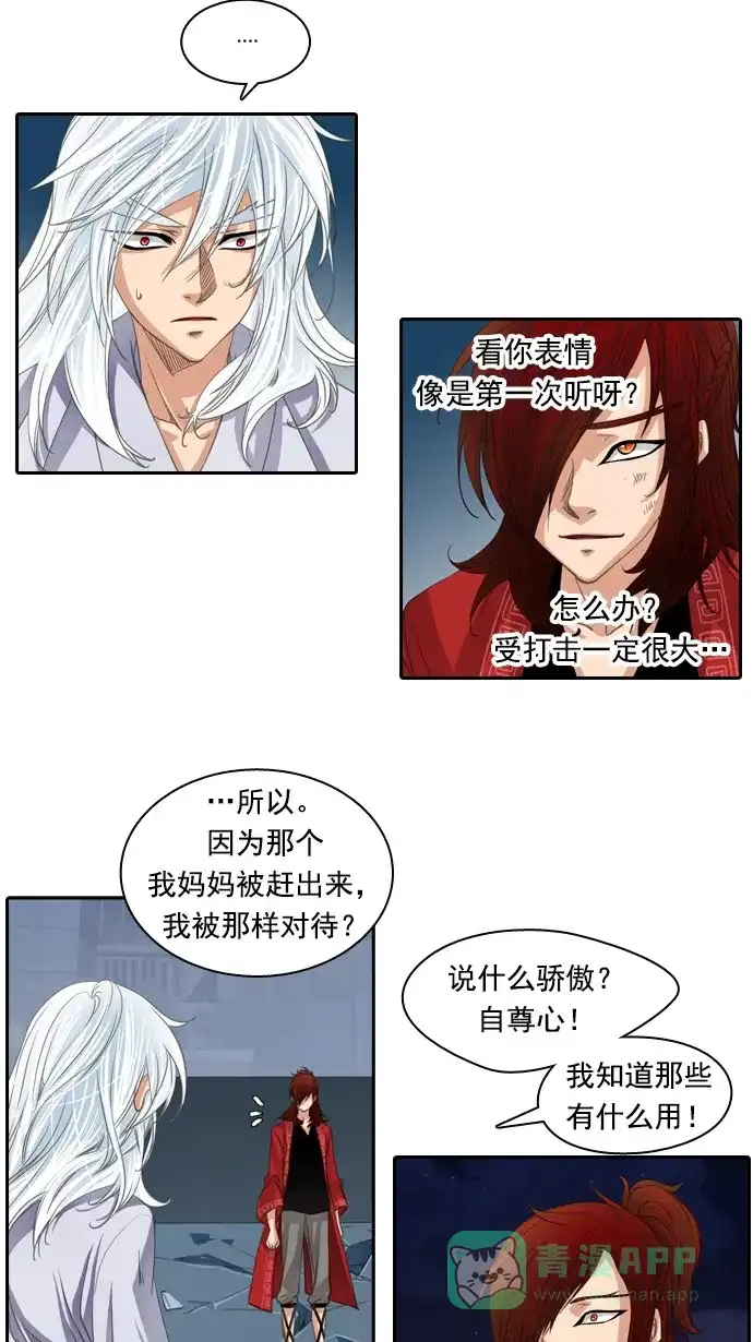《千年九尾狐》[第71话] 原因(1) 第33页