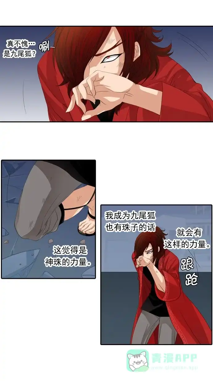 《千年九尾狐》[第71话] 原因(1) 第24页