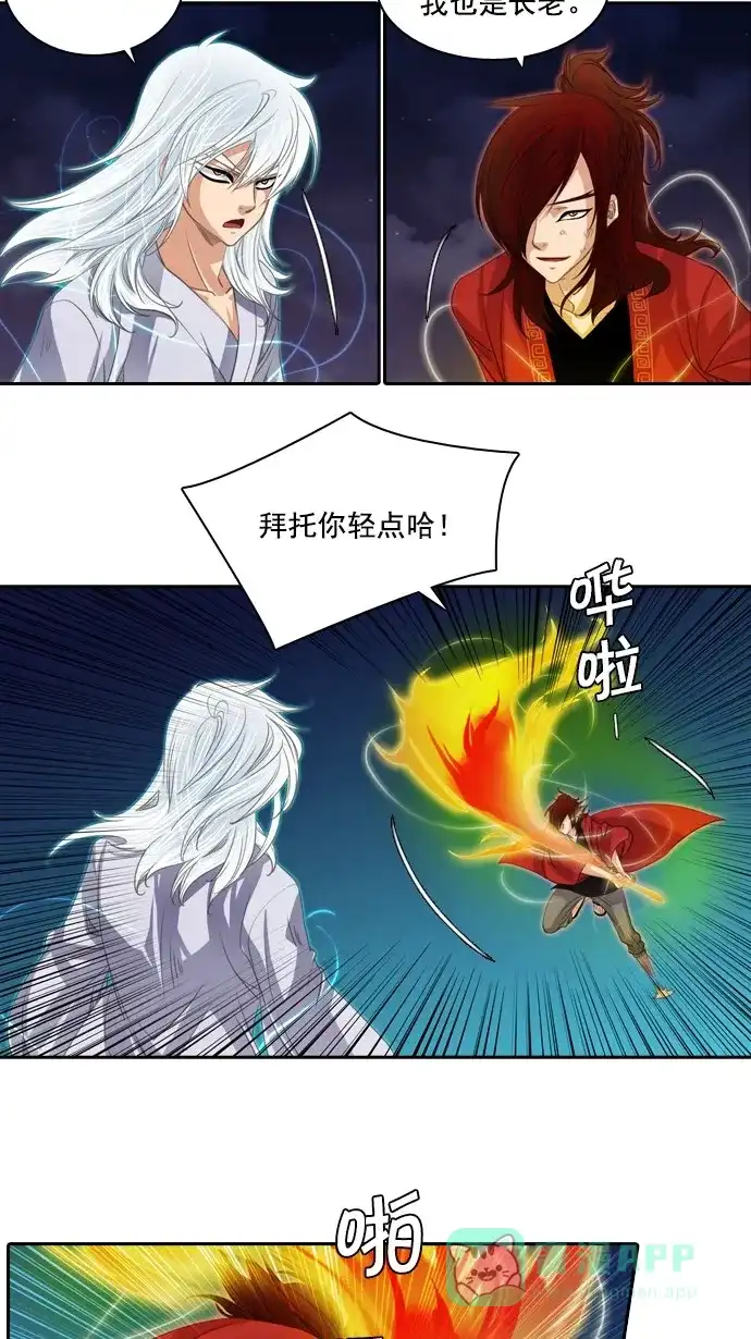 《千年九尾狐》[第71话] 原因(1) 第14页