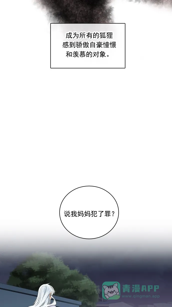 《千年九尾狐》[第71话] 原因(1) 第6页