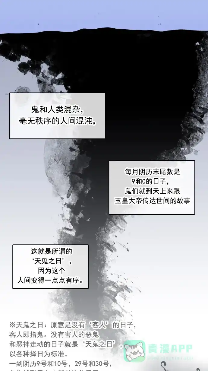 《千年九尾狐》[第71话] 原因(1) 第2页