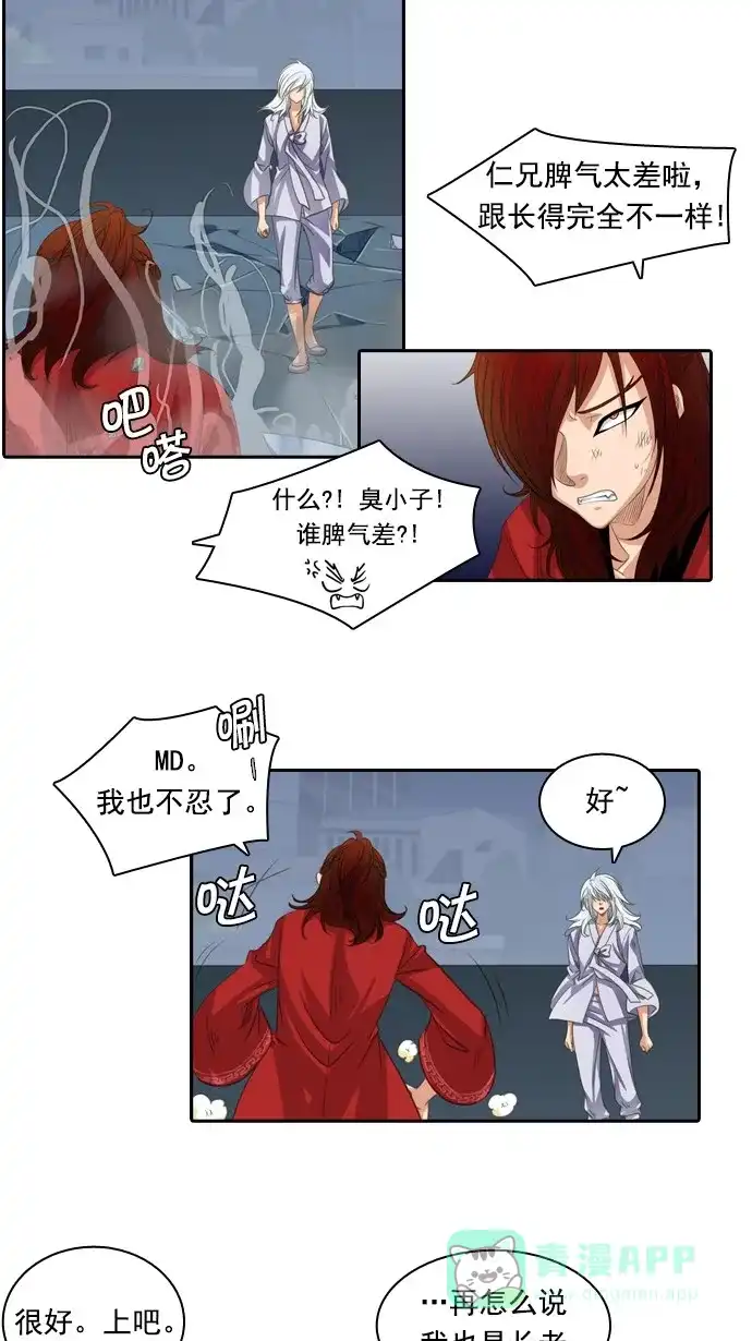 《千年九尾狐》[第71话] 原因(1) 第13页