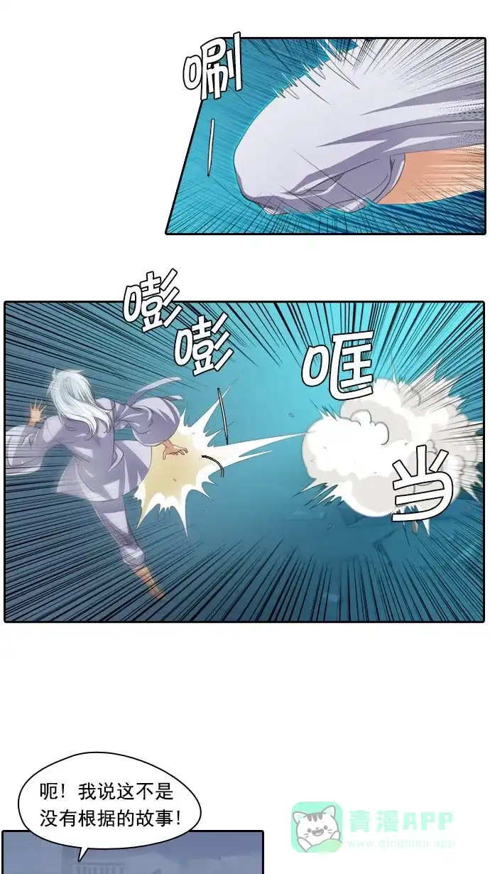 《千年九尾狐》[第71话] 原因(1) 第12页