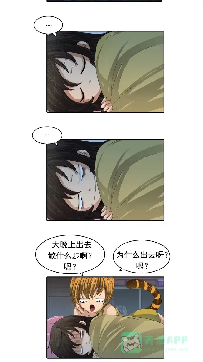《千年九尾狐》[第71话] 原因(1) 第38页