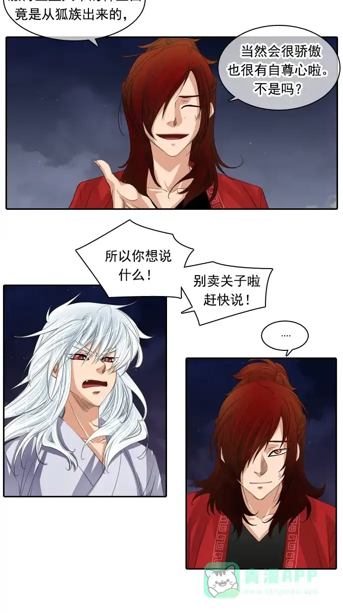 《千年九尾狐》[第71话] 原因(1) 第30页
