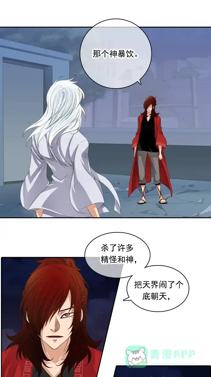 《千年九尾狐》[第71话] 原因(1) 第31页