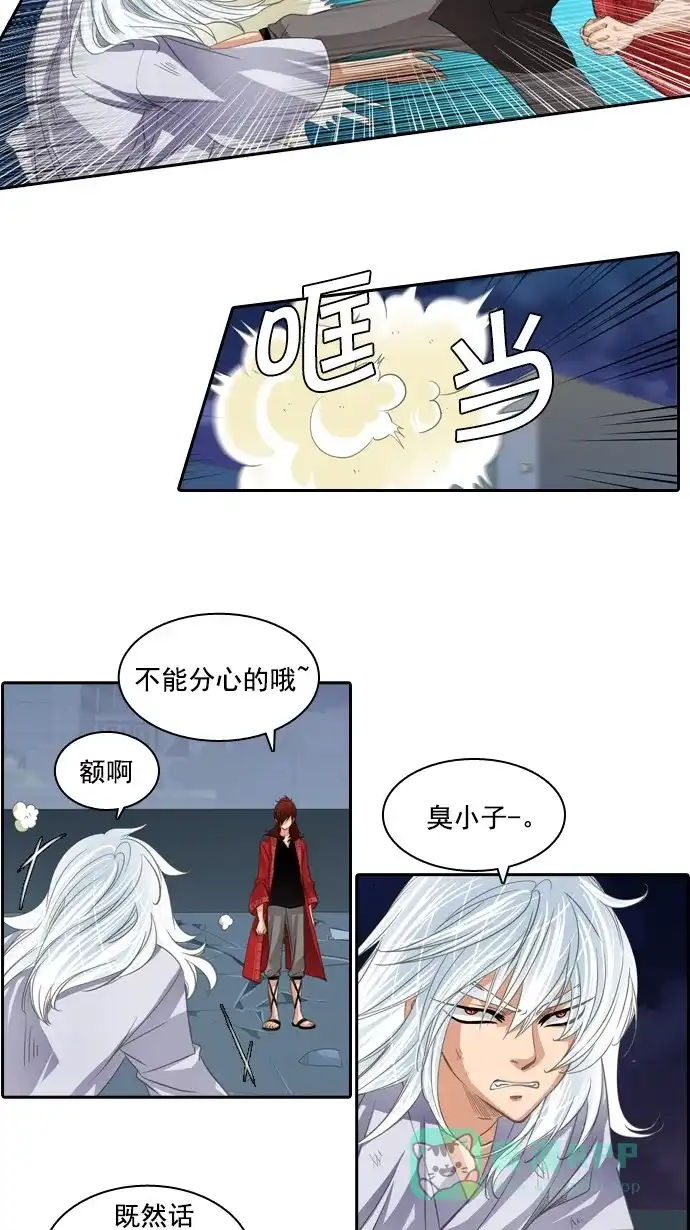 《千年九尾狐》[第71话] 原因(1) 第28页