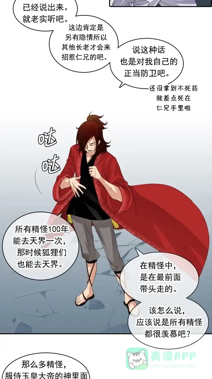 《千年九尾狐》[第71话] 原因(1) 第29页