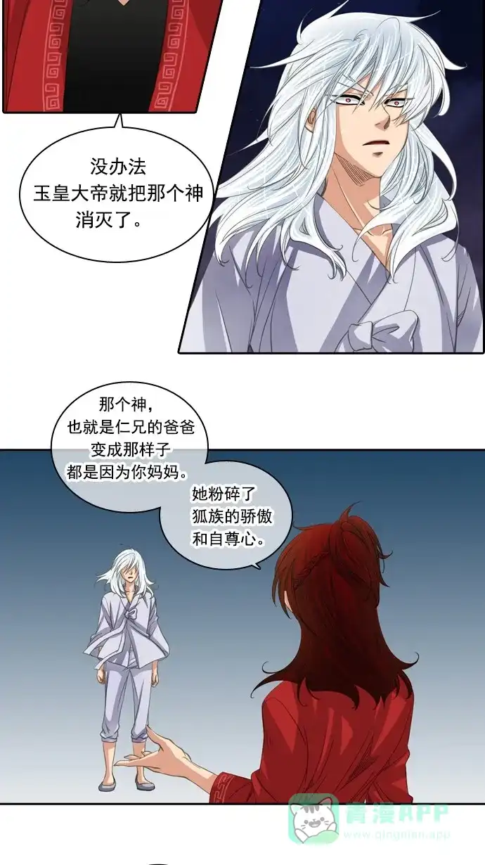 《千年九尾狐》[第71话] 原因(1) 第32页