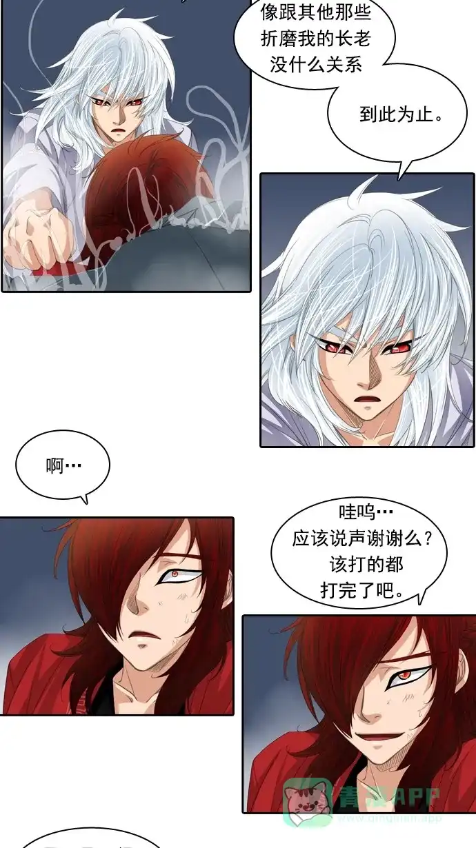 《千年九尾狐》[第72话] 原因(2) 第5页