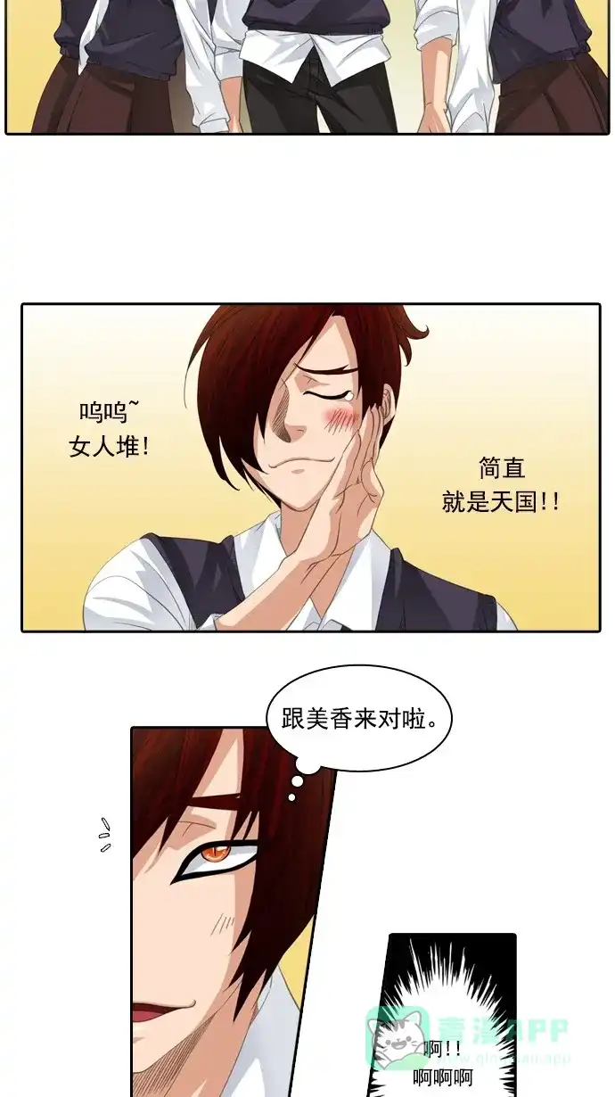 《千年九尾狐》[第72话] 原因(2) 第26页