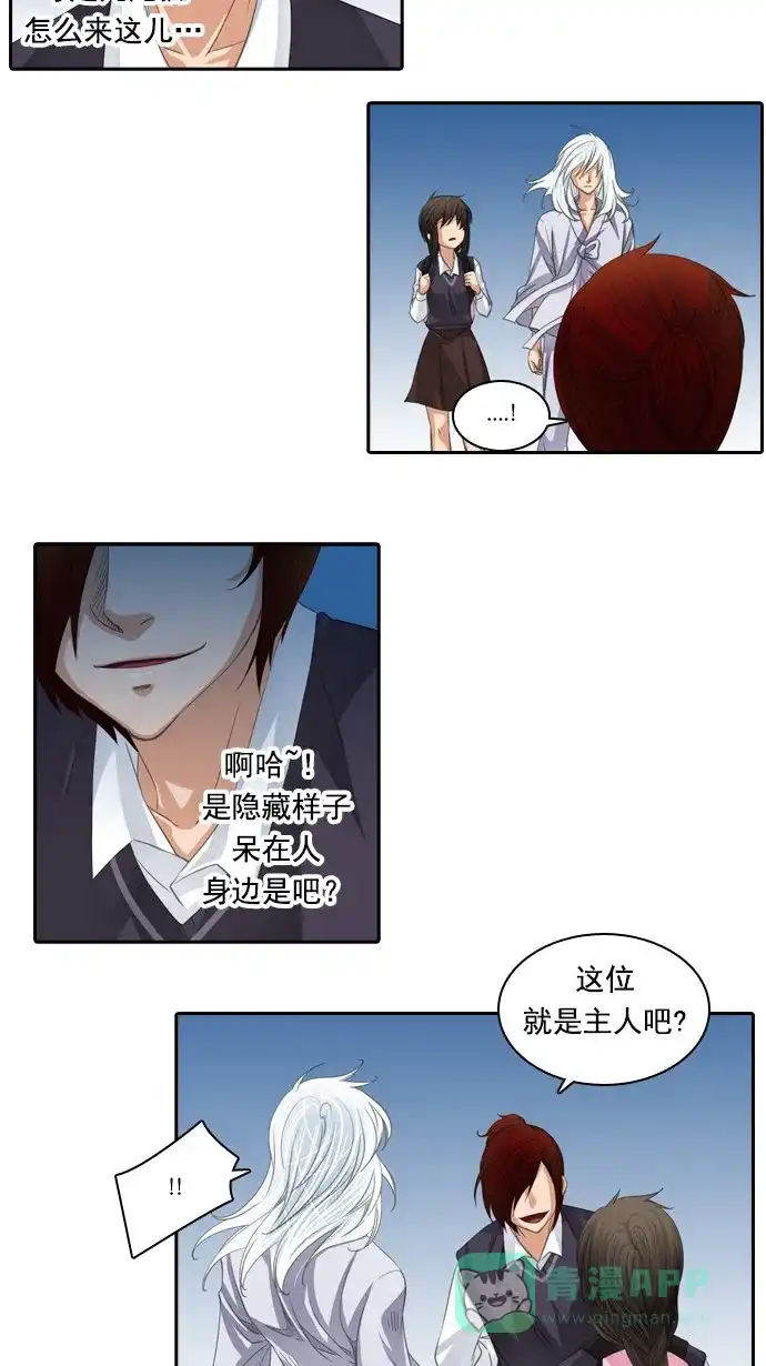 《千年九尾狐》[第72话] 原因(2) 第32页