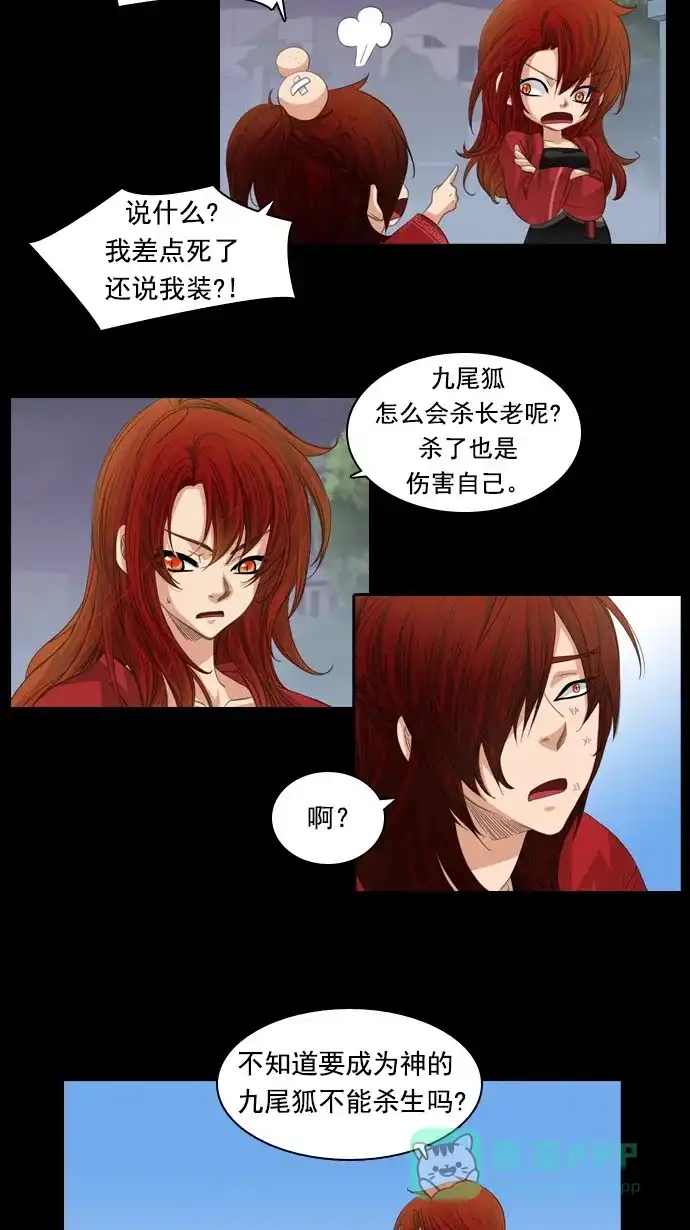 《千年九尾狐》[第72话] 原因(2) 第29页