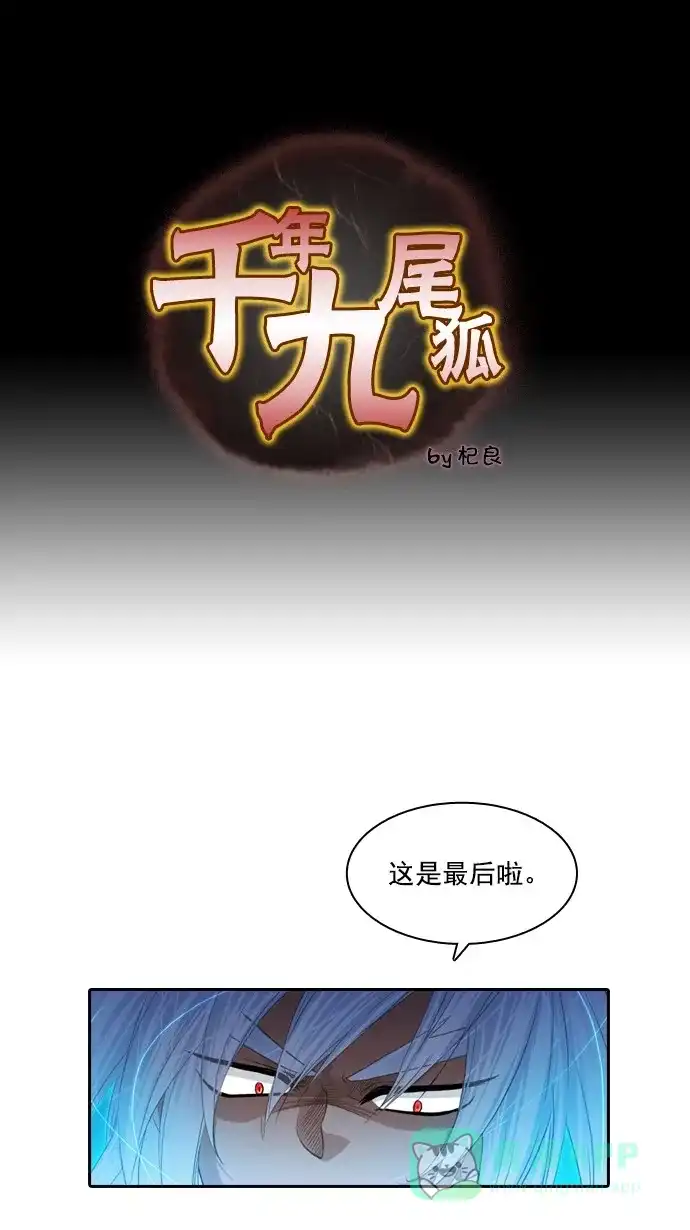 《千年九尾狐》[第72话] 原因(2) 第1页