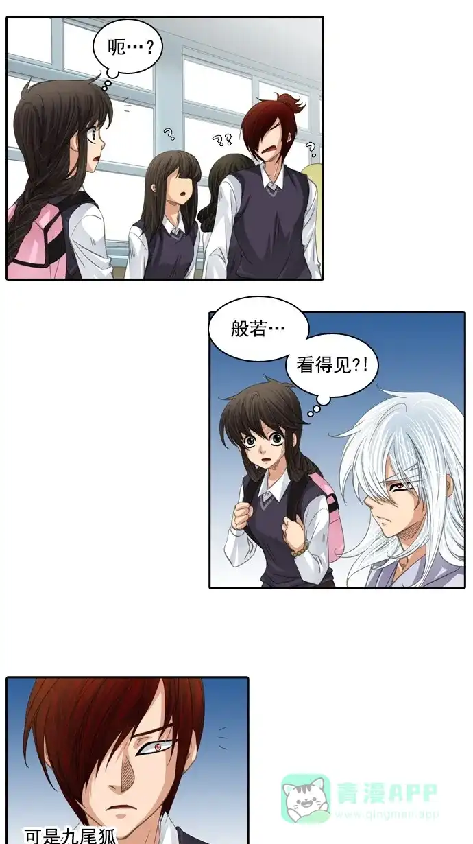 《千年九尾狐》[第72话] 原因(2) 第31页