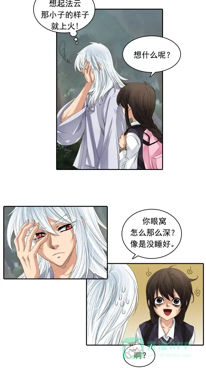 《千年九尾狐》[第72话] 原因(2) 第17页
