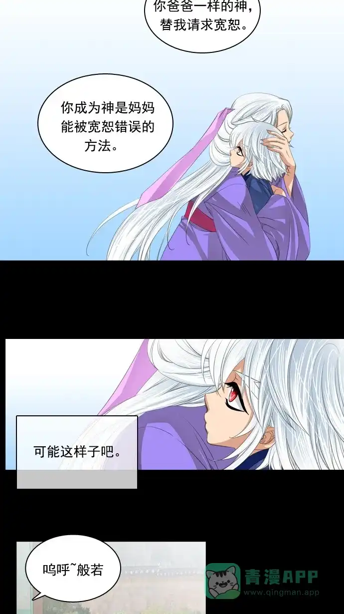 《千年九尾狐》[第72话] 原因(2) 第14页