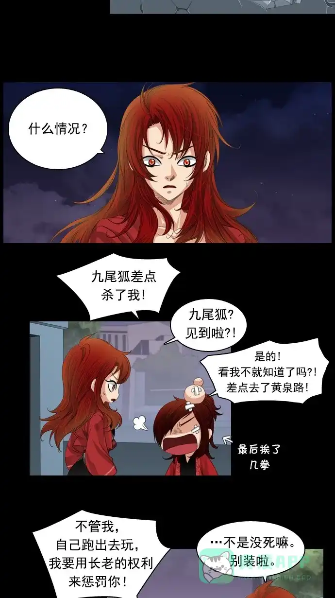《千年九尾狐》[第72话] 原因(2) 第28页
