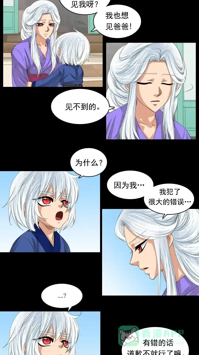 《千年九尾狐》[第72话] 原因(2) 第12页