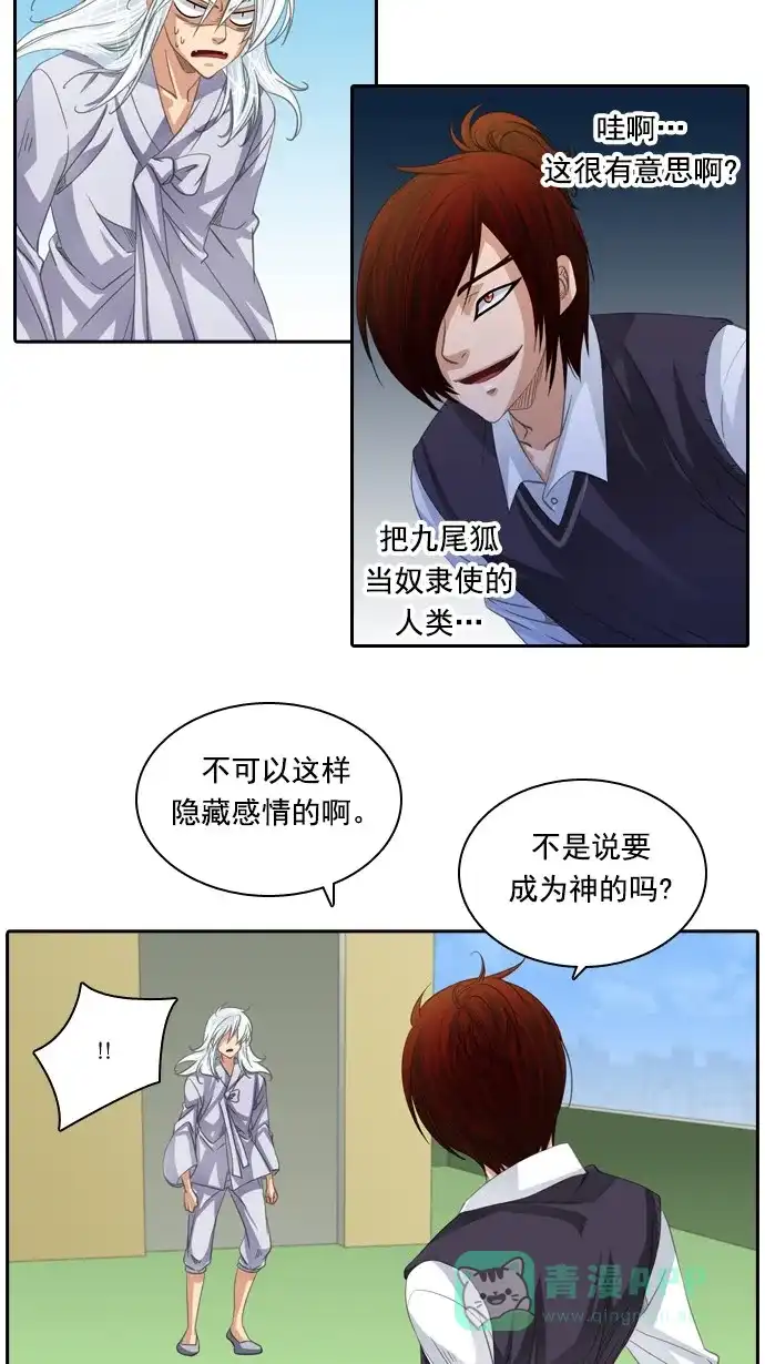 《千年九尾狐》[第73话] 原因(3) 第27页