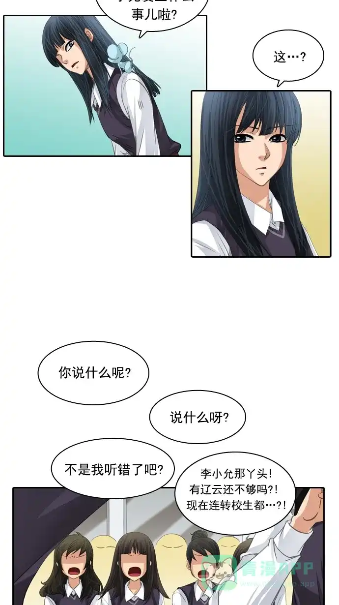 《千年九尾狐》[第73话] 原因(3) 第13页