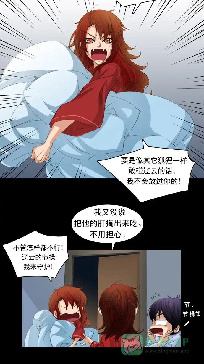 《千年九尾狐》[第73话] 原因(3) 第9页