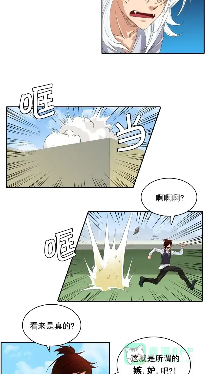 《千年九尾狐》[第73话] 原因(3) 第25页