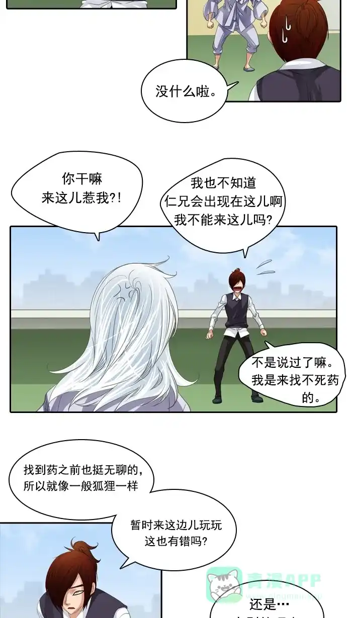 《千年九尾狐》[第73话] 原因(3) 第23页