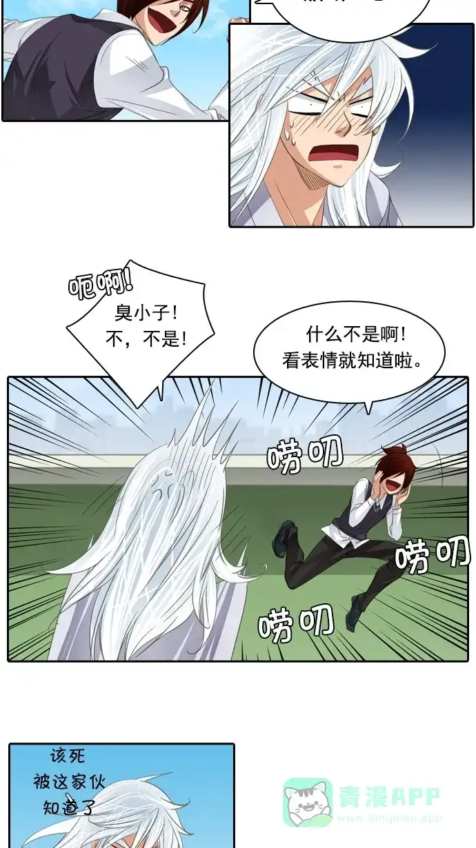 《千年九尾狐》[第73话] 原因(3) 第26页