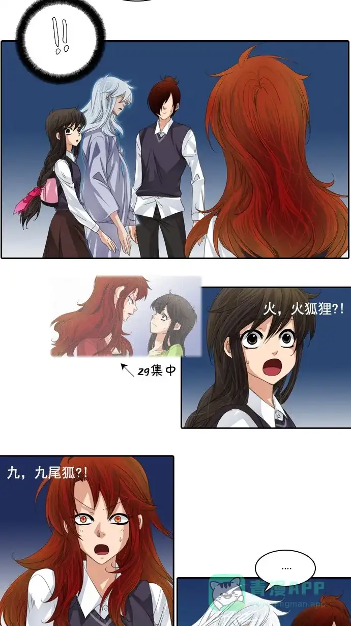 《千年九尾狐》[第73话] 原因(3) 第18页