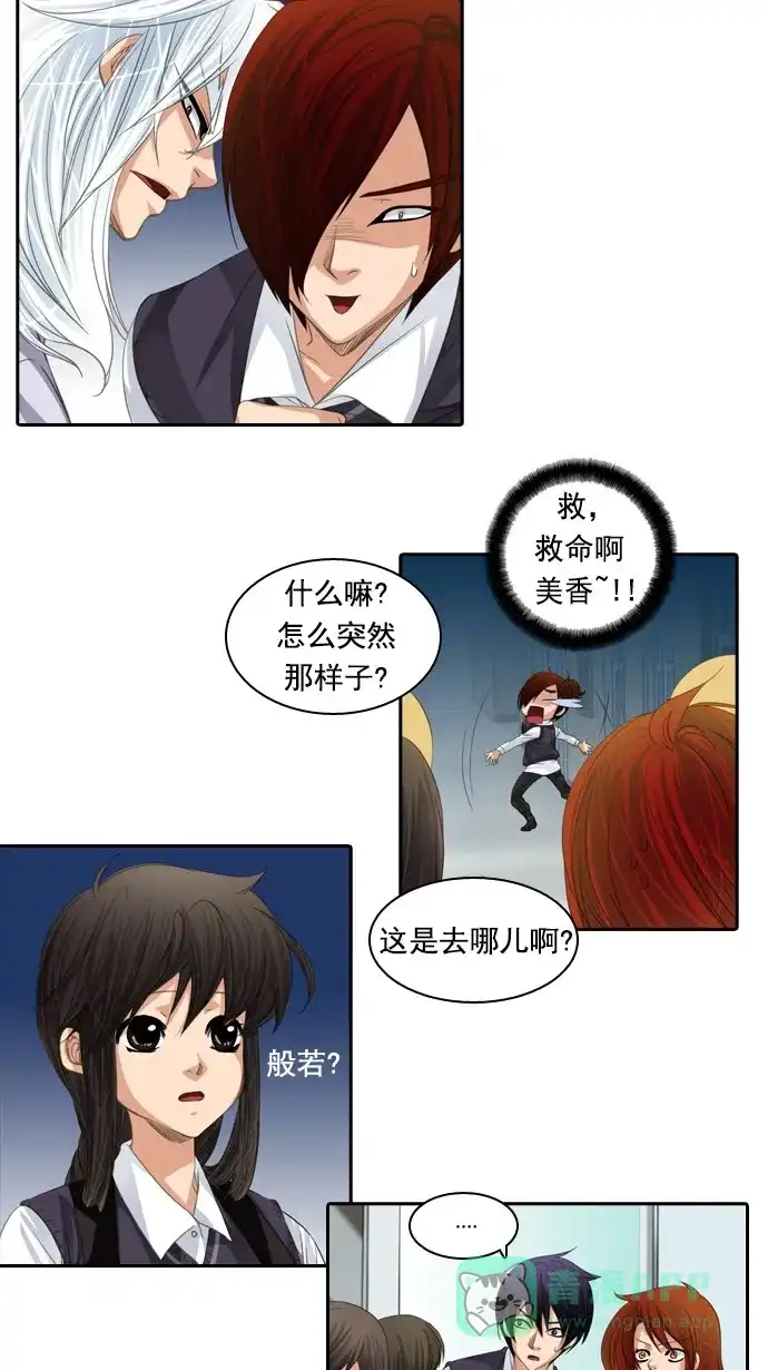 《千年九尾狐》[第73话] 原因(3) 第20页