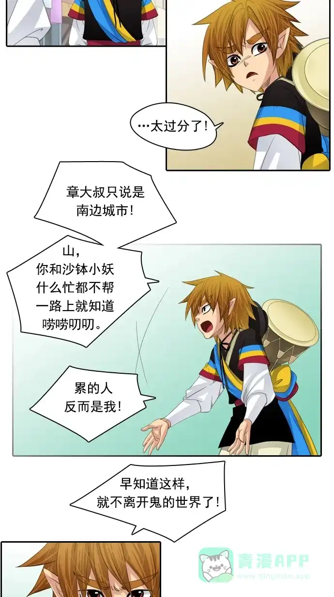 《千年九尾狐》[第73话] 原因(3) 第32页