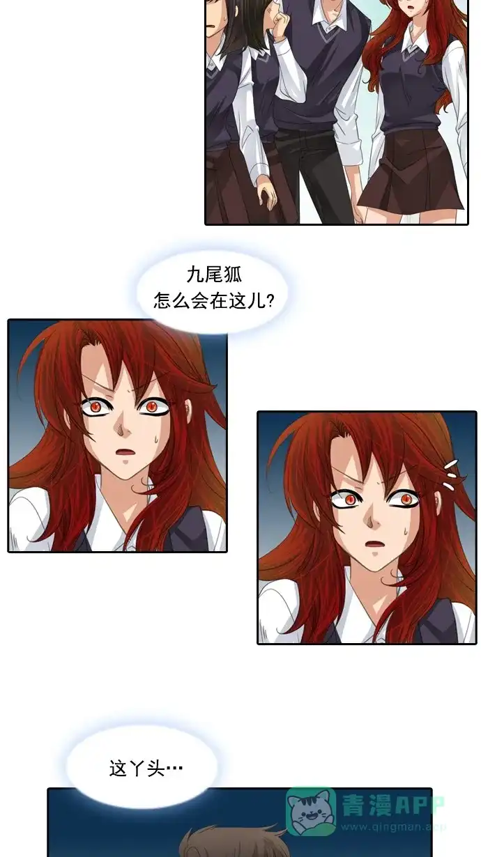 《千年九尾狐》[第73话] 原因(3) 第21页