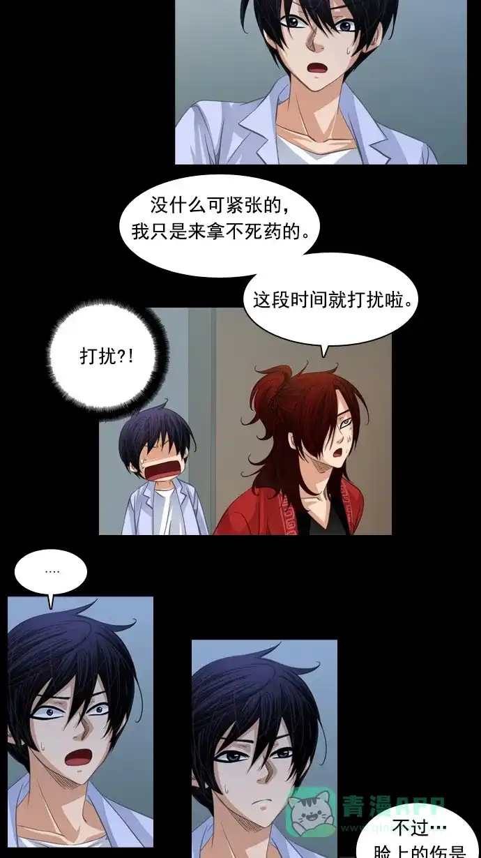 《千年九尾狐》[第73话] 原因(3) 第6页
