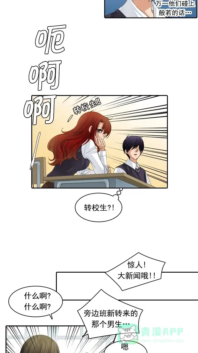 《千年九尾狐》[第73话] 原因(3) 第11页