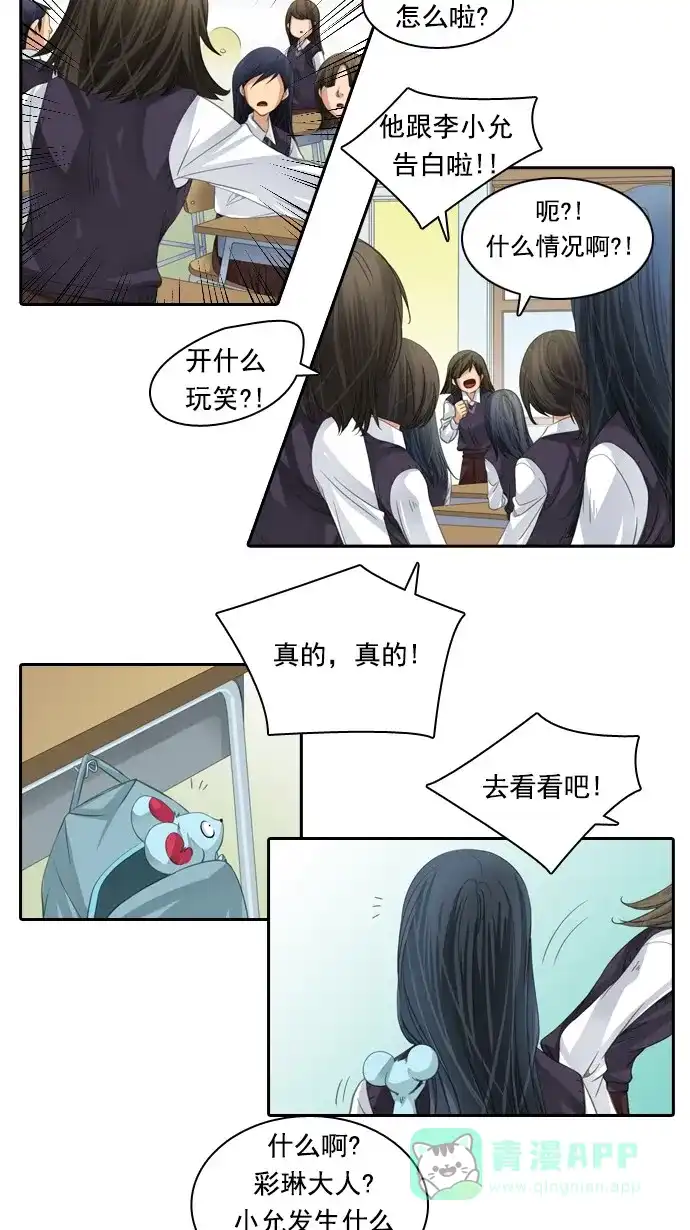 《千年九尾狐》[第73话] 原因(3) 第12页