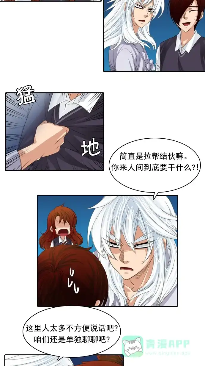 《千年九尾狐》[第73话] 原因(3) 第19页