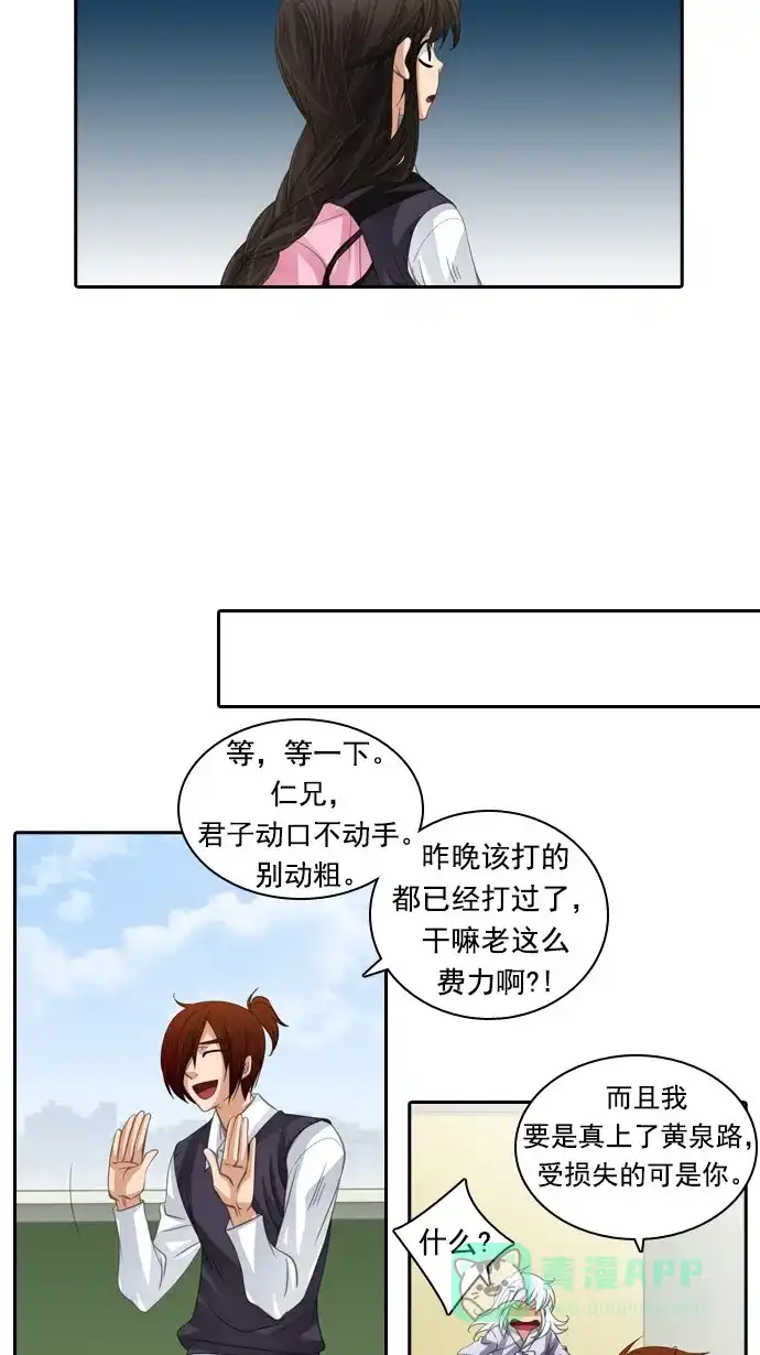 《千年九尾狐》[第73话] 原因(3) 第22页